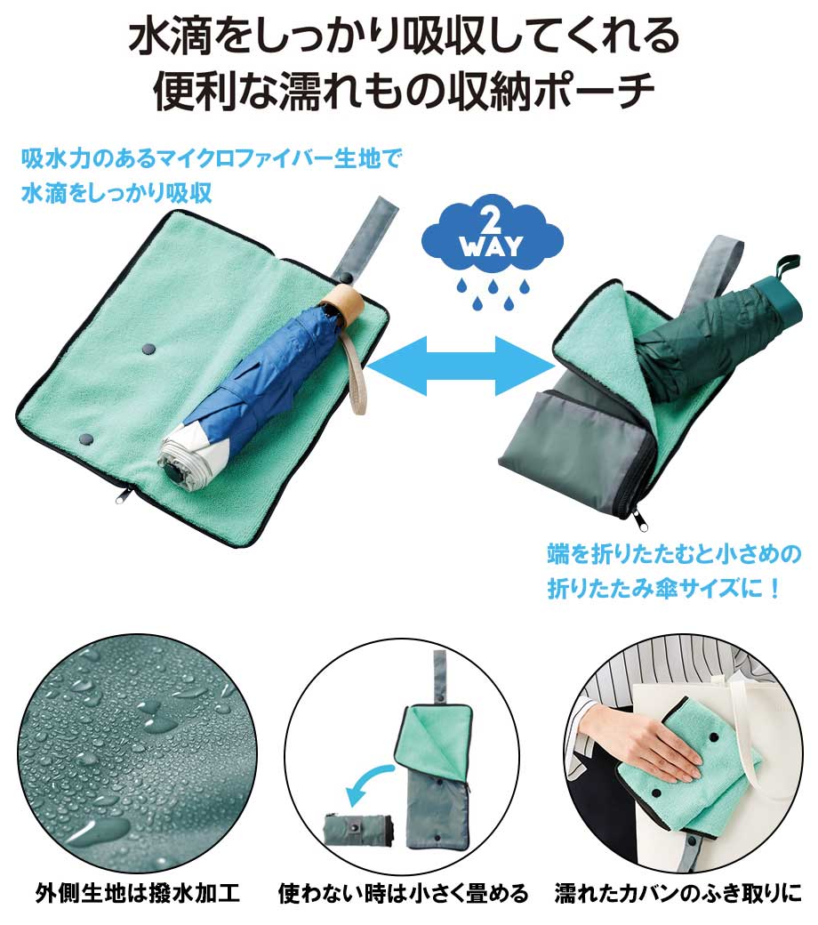 日本超吸水2WAY摺疊傘套