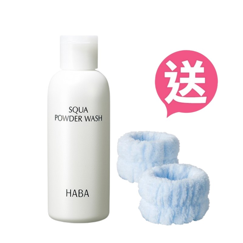 HABA純海雙效潔顏粉