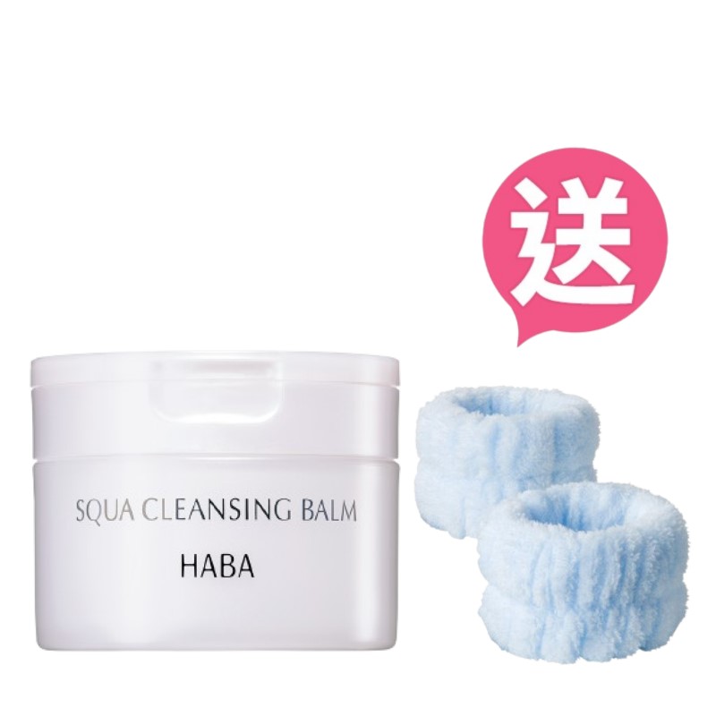 HABA角鯊柔淨卸妝膏