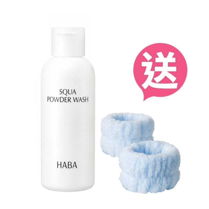 HABA純海雙效潔顏粉